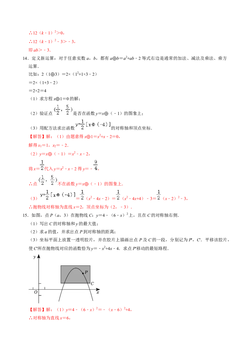 第02讲二次函数的图像与性质&mdash;&mdash;顶点式（教师版）_初中数学_九年级数学上册（人教版）_同步讲义-U18_2024版