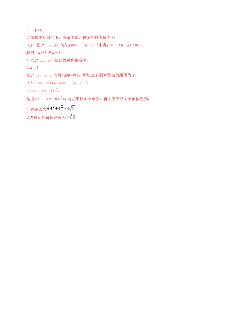 第02讲二次函数的图像与性质&mdash;&mdash;顶点式（教师版）_初中数学_九年级数学上册（人教版）_同步讲义-U18_2024版