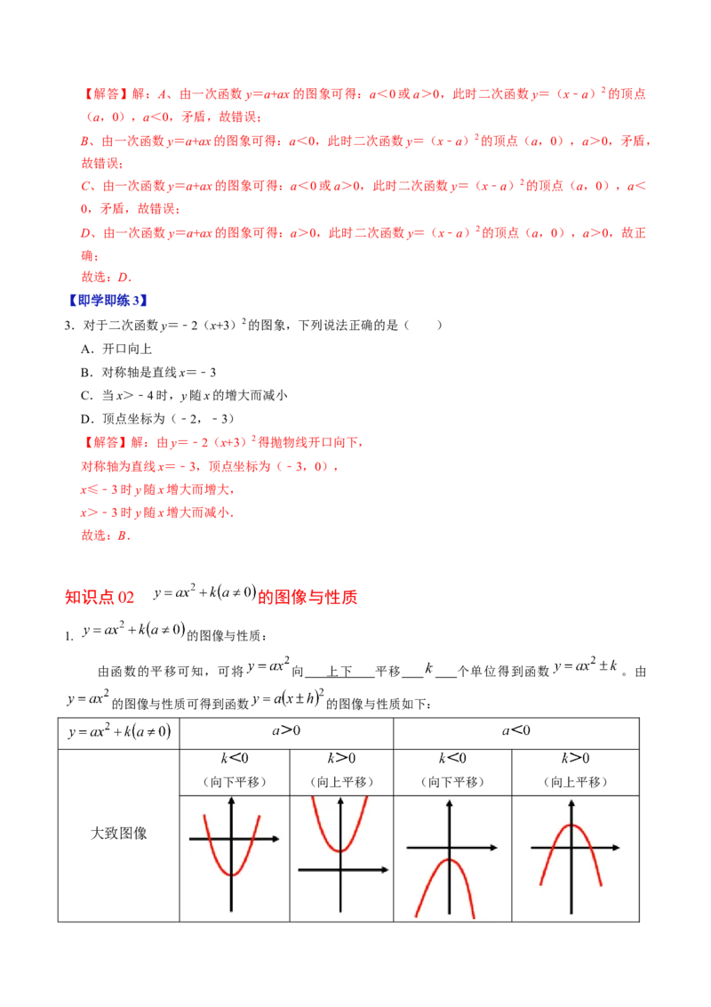 第02讲二次函数的图像与性质&mdash;&mdash;顶点式（教师版）_初中数学_九年级数学上册（人教版）_同步讲义-U18_2024版