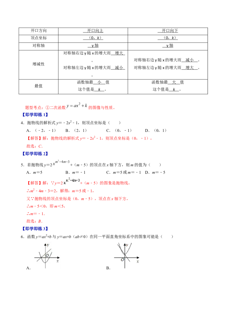 第02讲二次函数的图像与性质&mdash;&mdash;顶点式（教师版）_初中数学_九年级数学上册（人教版）_同步讲义-U18_2024版