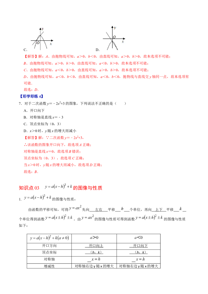 第02讲二次函数的图像与性质&mdash;&mdash;顶点式（教师版）_初中数学_九年级数学上册（人教版）_同步讲义-U18_2024版