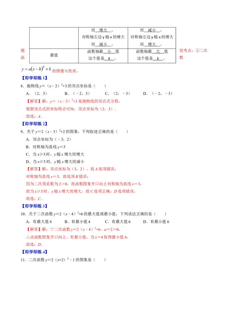 第02讲二次函数的图像与性质&mdash;&mdash;顶点式（教师版）_初中数学_九年级数学上册（人教版）_同步讲义-U18_2024版