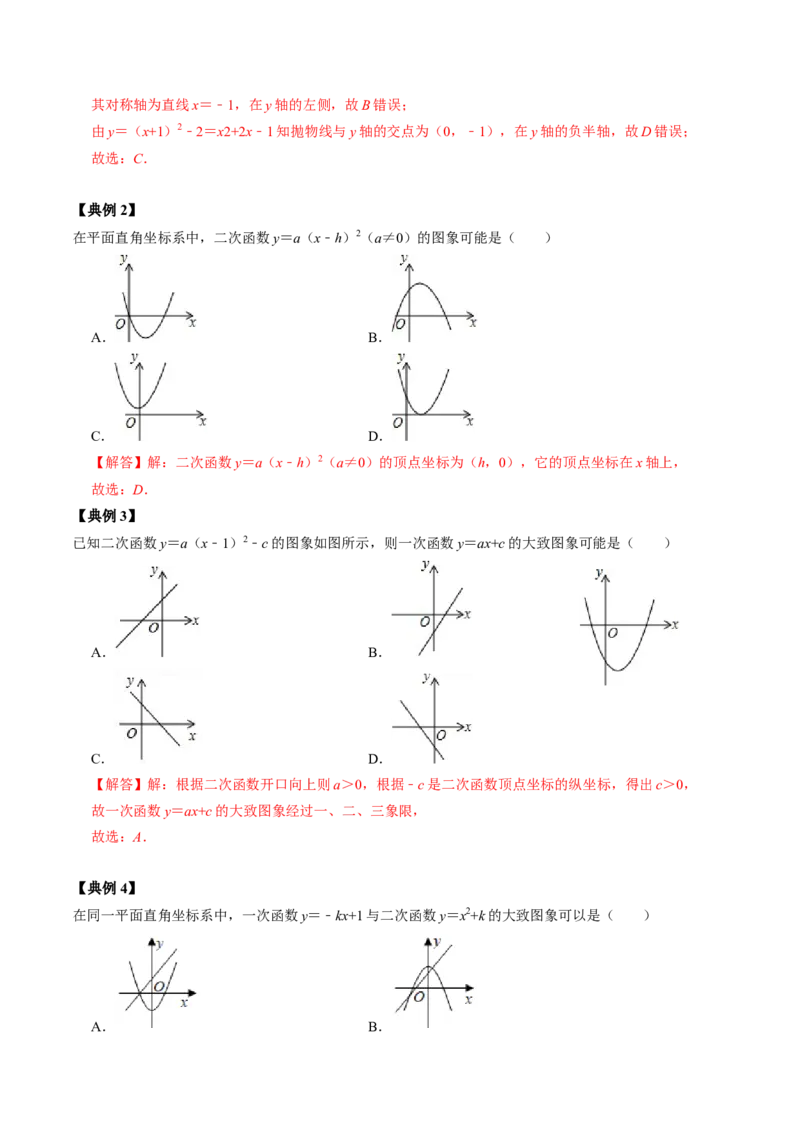 第02讲二次函数的图像与性质&mdash;&mdash;顶点式（教师版）_初中数学_九年级数学上册（人教版）_同步讲义-U18_2024版