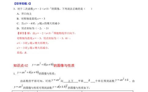 第02讲二次函数的图像与性质&mdash;&mdash;顶点式（教师版）_初中数学_九年级数学上册（人教版）_同步讲义-U18_2024版