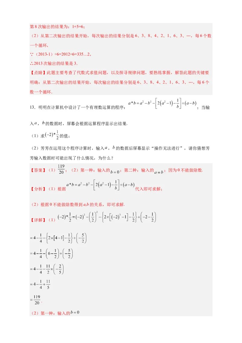 专题10程序流程图与代数式求值（解析版）_初中数学人教版_7上-初中数学人教版_7上-初中数学人教版（旧版）赠送_07专项讲练