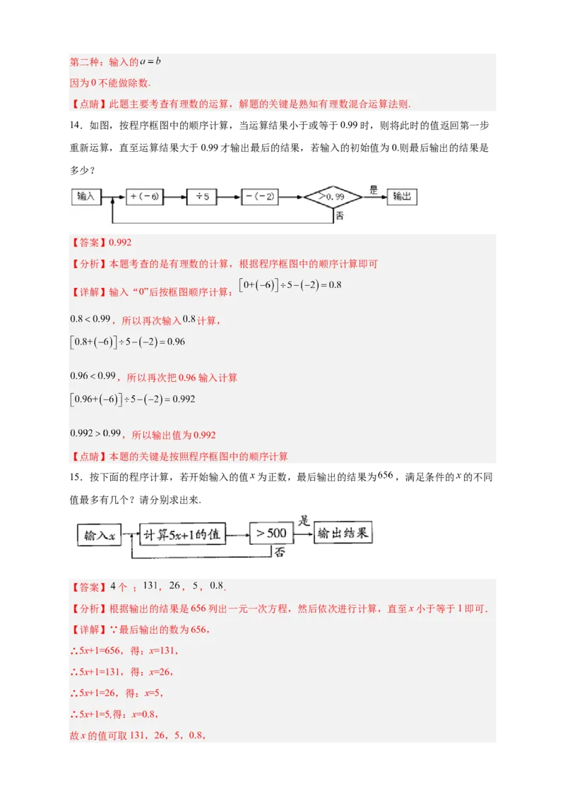 专题10程序流程图与代数式求值（解析版）_初中数学人教版_7上-初中数学人教版_7上-初中数学人教版（旧版）赠送_07专项讲练