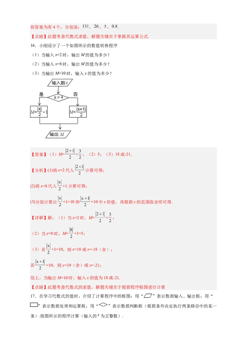专题10程序流程图与代数式求值（解析版）_初中数学人教版_7上-初中数学人教版_7上-初中数学人教版（旧版）赠送_07专项讲练