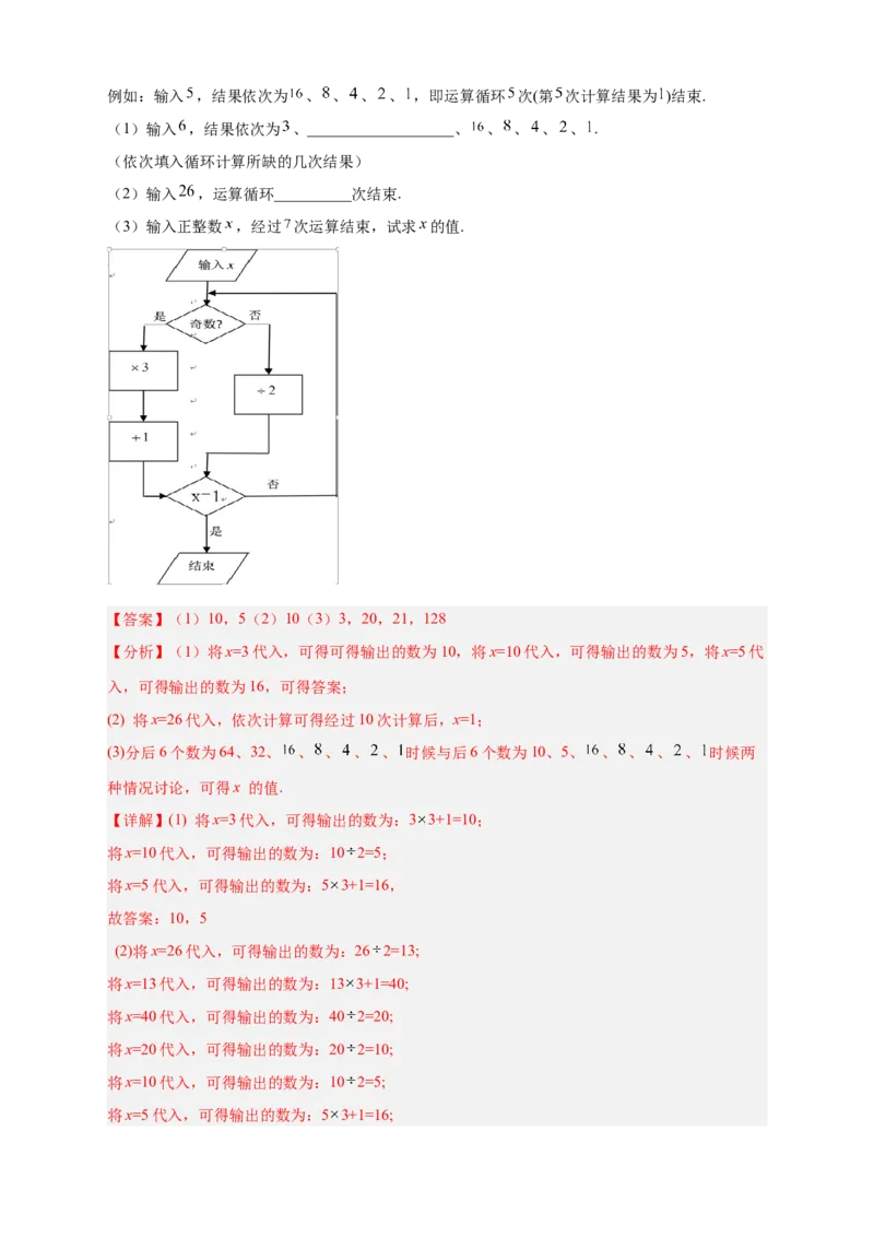 专题10程序流程图与代数式求值（解析版）_初中数学人教版_7上-初中数学人教版_7上-初中数学人教版（旧版）赠送_07专项讲练