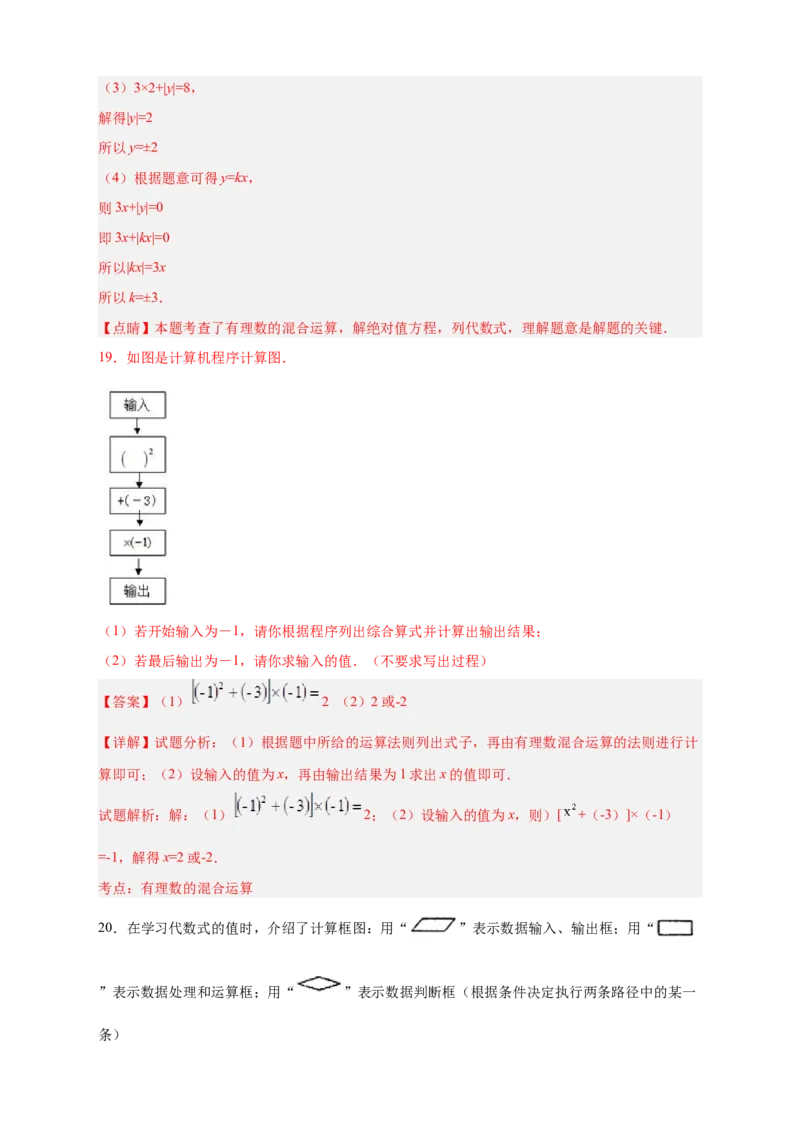 专题10程序流程图与代数式求值（解析版）_初中数学人教版_7上-初中数学人教版_7上-初中数学人教版（旧版）赠送_07专项讲练