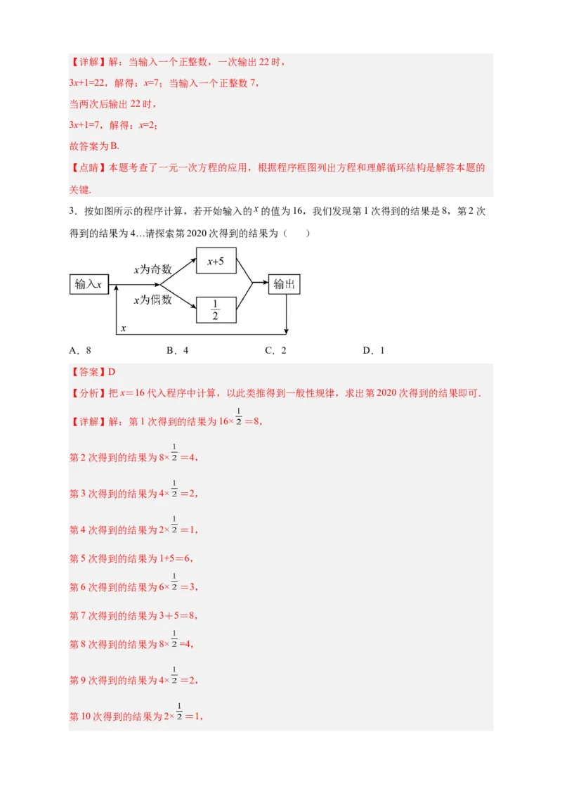 专题10程序流程图与代数式求值（解析版）_初中数学人教版_7上-初中数学人教版_7上-初中数学人教版（旧版）赠送_07专项讲练