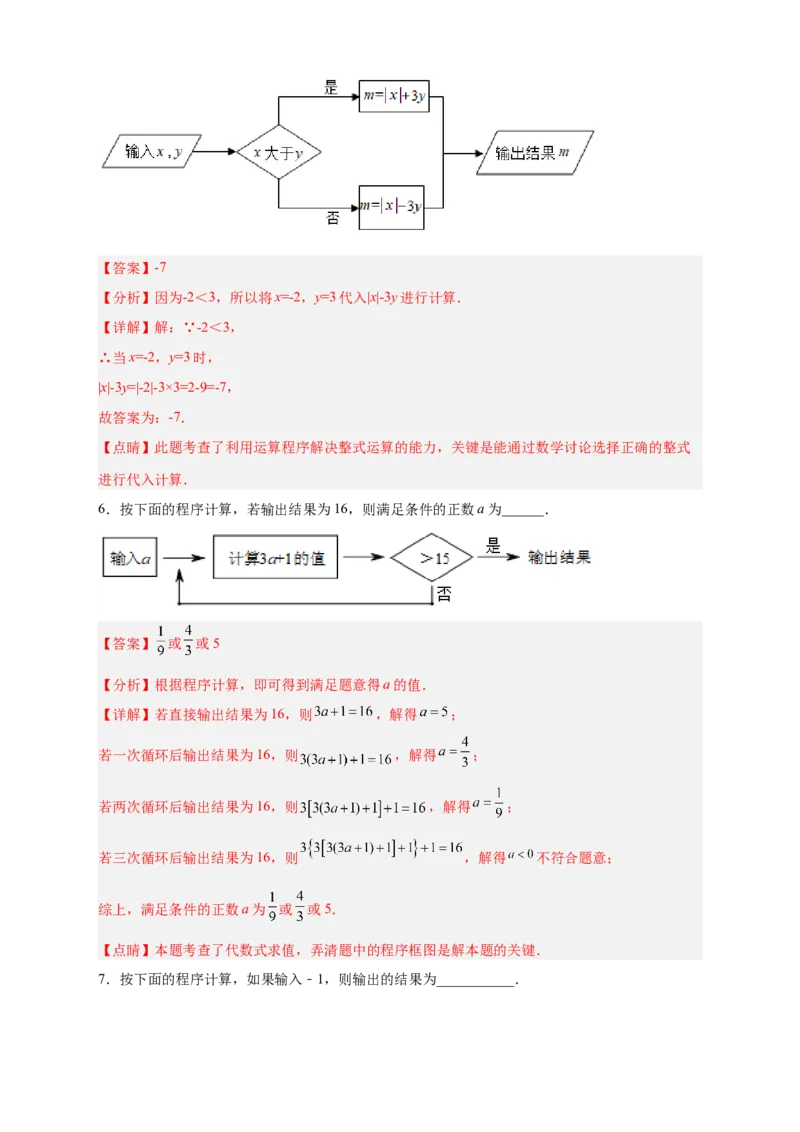 专题10程序流程图与代数式求值（解析版）_初中数学人教版_7上-初中数学人教版_7上-初中数学人教版（旧版）赠送_07专项讲练