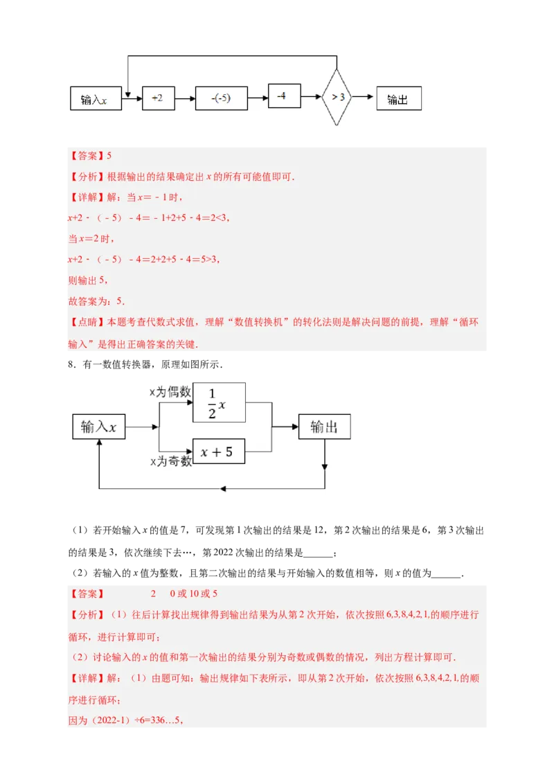 专题10程序流程图与代数式求值（解析版）_初中数学人教版_7上-初中数学人教版_7上-初中数学人教版（旧版）赠送_07专项讲练
