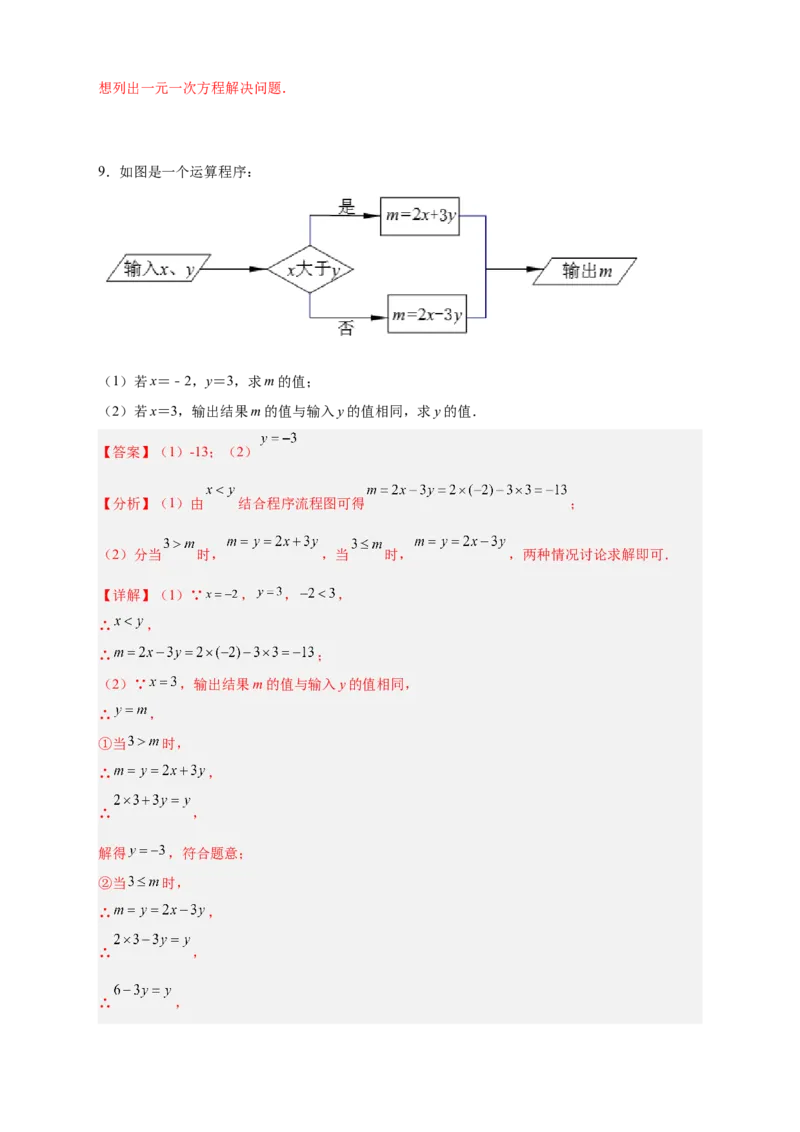 专题10程序流程图与代数式求值（解析版）_初中数学人教版_7上-初中数学人教版_7上-初中数学人教版（旧版）赠送_07专项讲练
