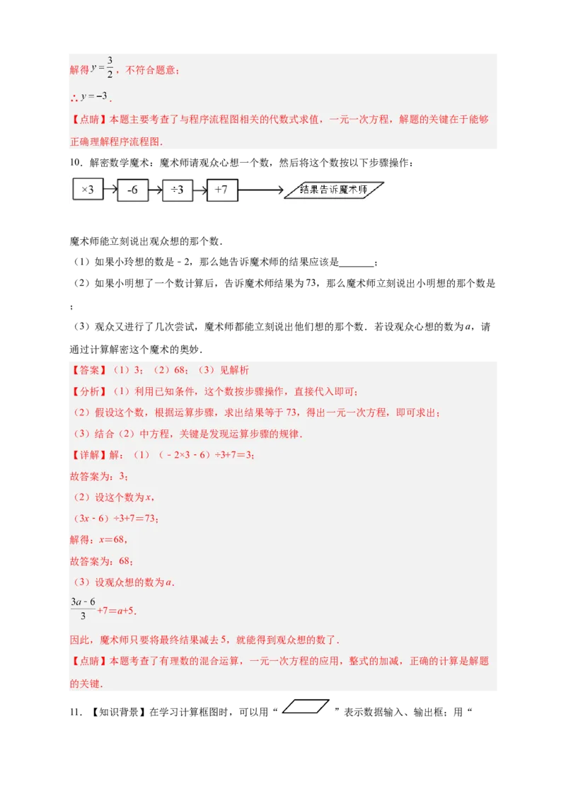 专题10程序流程图与代数式求值（解析版）_初中数学人教版_7上-初中数学人教版_7上-初中数学人教版（旧版）赠送_07专项讲练