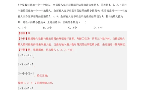 专题10程序流程图与代数式求值（解析版）_初中数学人教版_7上-初中数学人教版_7上-初中数学人教版（旧版）赠送_07专项讲练