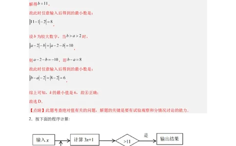 专题10程序流程图与代数式求值（解析版）_初中数学人教版_7上-初中数学人教版_7上-初中数学人教版（旧版）赠送_07专项讲练