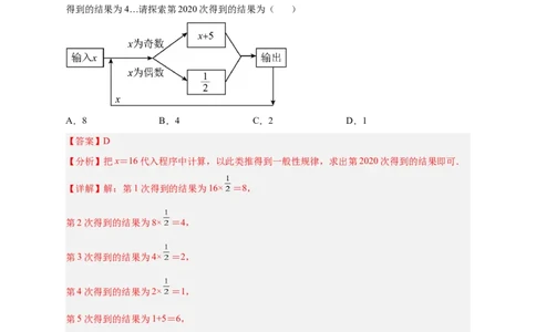 专题10程序流程图与代数式求值（解析版）_初中数学人教版_7上-初中数学人教版_7上-初中数学人教版（旧版）赠送_07专项讲练