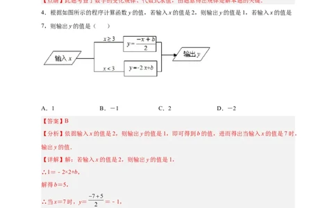 专题10程序流程图与代数式求值（解析版）_初中数学人教版_7上-初中数学人教版_7上-初中数学人教版（旧版）赠送_07专项讲练