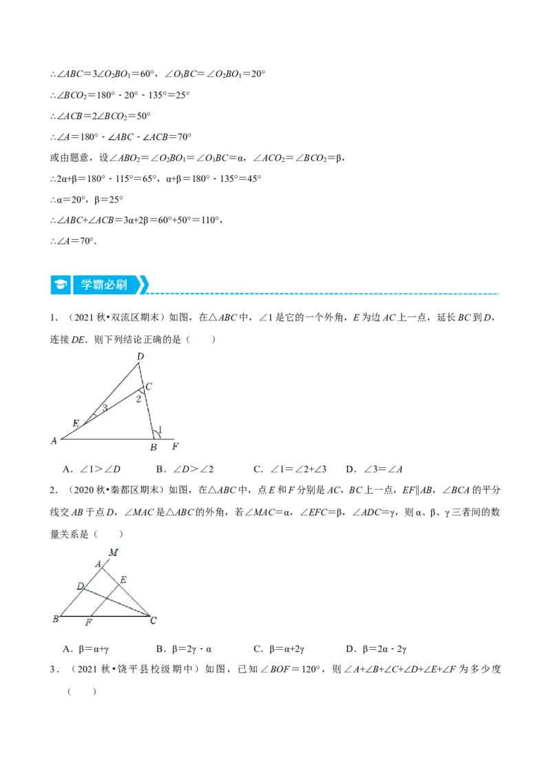 专题11.4三角形的外角性质（压轴题专项讲练）（人教版）（原卷版）_初中数学人教版_8上-初中数学人教版_旧版_07专项讲练_八年级数学上册从重点到压轴（人教版）