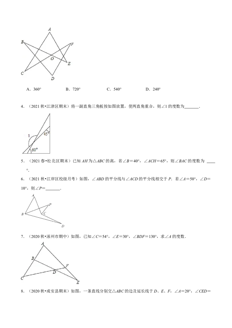 专题11.4三角形的外角性质（压轴题专项讲练）（人教版）（原卷版）_初中数学人教版_8上-初中数学人教版_旧版_07专项讲练_八年级数学上册从重点到压轴（人教版）