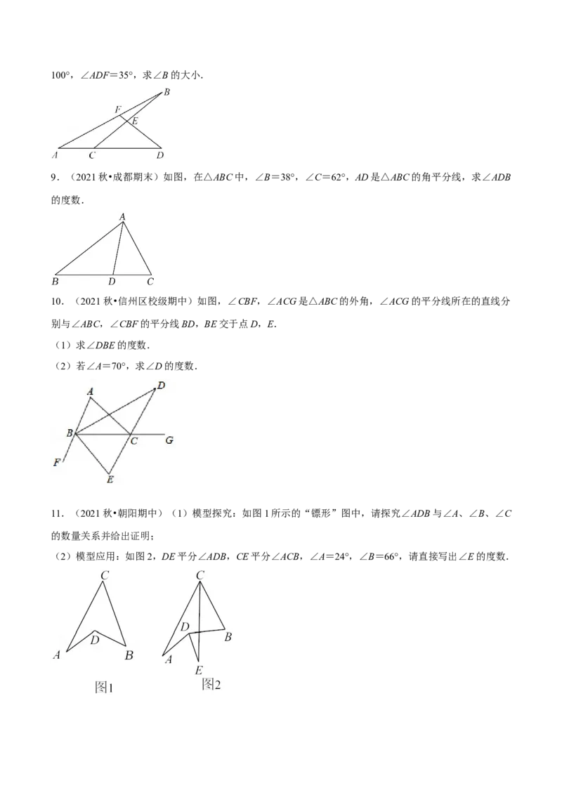 专题11.4三角形的外角性质（压轴题专项讲练）（人教版）（原卷版）_初中数学人教版_8上-初中数学人教版_旧版_07专项讲练_八年级数学上册从重点到压轴（人教版）