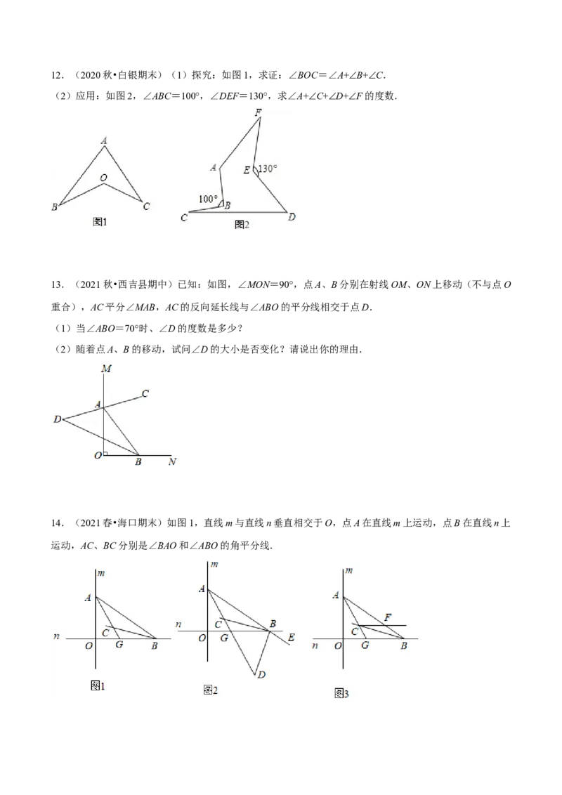 专题11.4三角形的外角性质（压轴题专项讲练）（人教版）（原卷版）_初中数学人教版_8上-初中数学人教版_旧版_07专项讲练_八年级数学上册从重点到压轴（人教版）