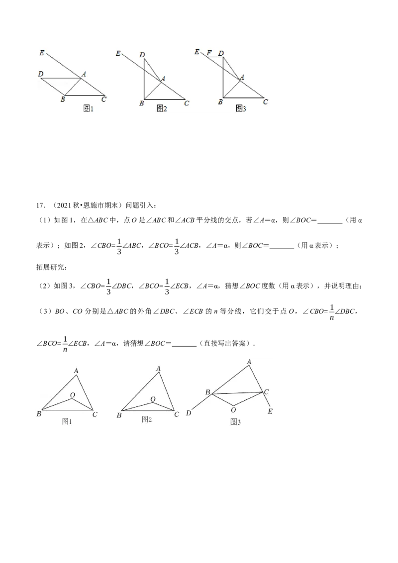 专题11.4三角形的外角性质（压轴题专项讲练）（人教版）（原卷版）_初中数学人教版_8上-初中数学人教版_旧版_07专项讲练_八年级数学上册从重点到压轴（人教版）