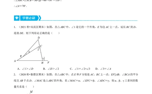 专题11.4三角形的外角性质（压轴题专项讲练）（人教版）（原卷版）_初中数学人教版_8上-初中数学人教版_旧版_07专项讲练_八年级数学上册从重点到压轴（人教版）