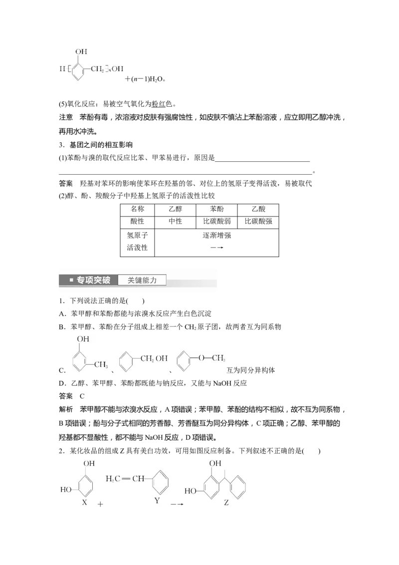 2024年高考化学一轮复习（新高考版）第10章第63讲　卤代烃　醇　酚_05高考化学_2024年新高考资料_1.2024一轮复习_2024年高考化学一轮复习讲义（新人教新高考版）