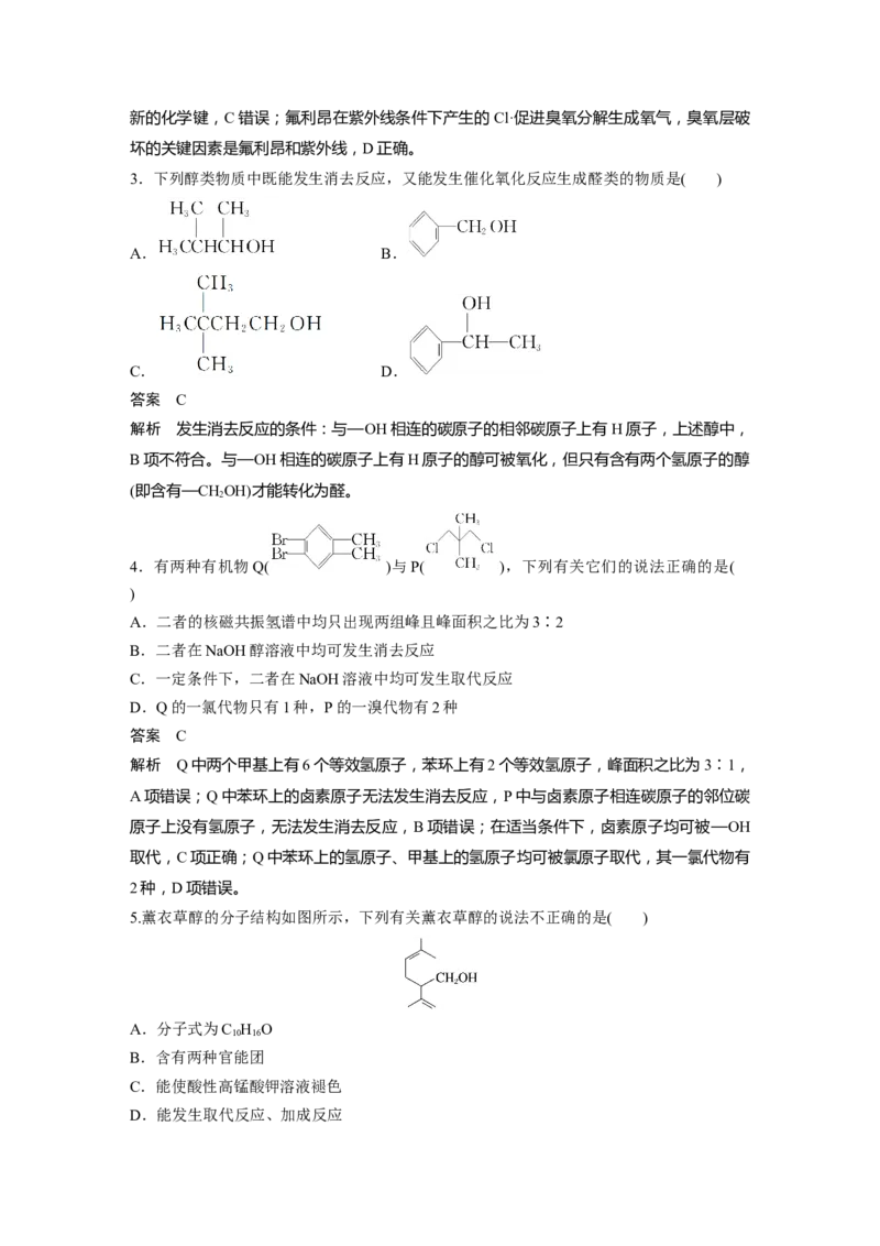 2024年高考化学一轮复习（新高考版）第10章第63讲　卤代烃　醇　酚_05高考化学_2024年新高考资料_1.2024一轮复习_2024年高考化学一轮复习讲义（新人教新高考版）