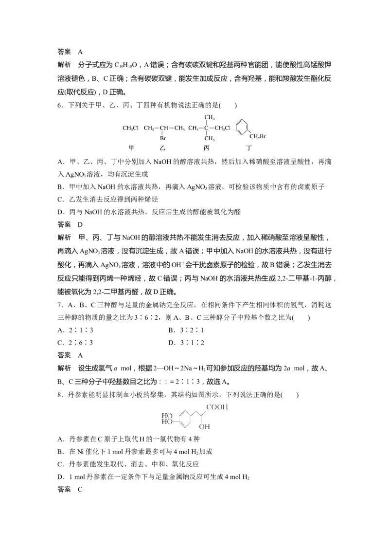 2024年高考化学一轮复习（新高考版）第10章第63讲　卤代烃　醇　酚_05高考化学_2024年新高考资料_1.2024一轮复习_2024年高考化学一轮复习讲义（新人教新高考版）