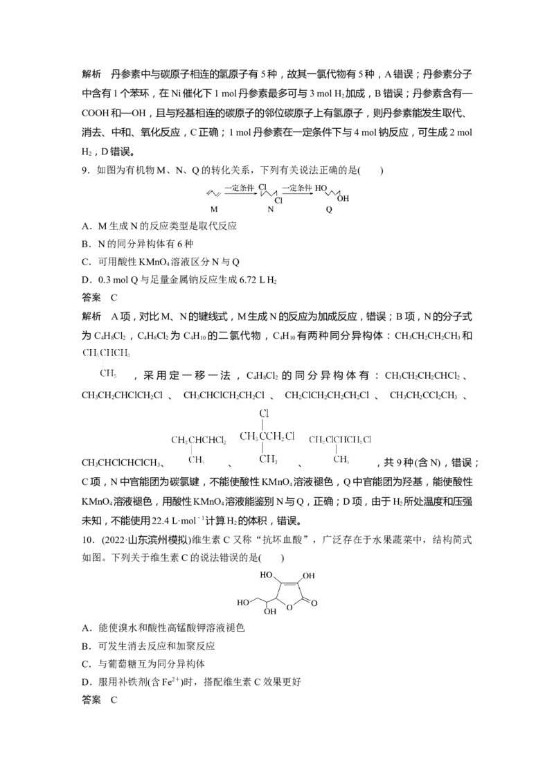 2024年高考化学一轮复习（新高考版）第10章第63讲　卤代烃　醇　酚_05高考化学_2024年新高考资料_1.2024一轮复习_2024年高考化学一轮复习讲义（新人教新高考版）