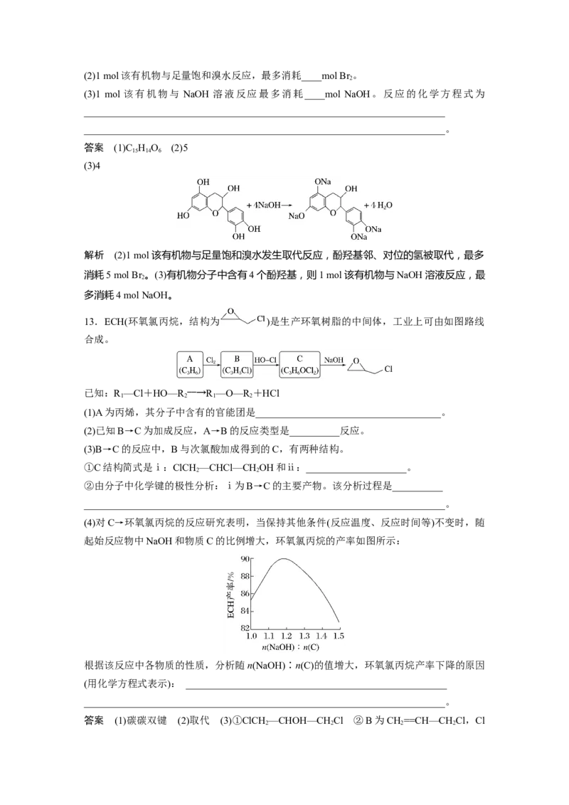 2024年高考化学一轮复习（新高考版）第10章第63讲　卤代烃　醇　酚_05高考化学_2024年新高考资料_1.2024一轮复习_2024年高考化学一轮复习讲义（新人教新高考版）