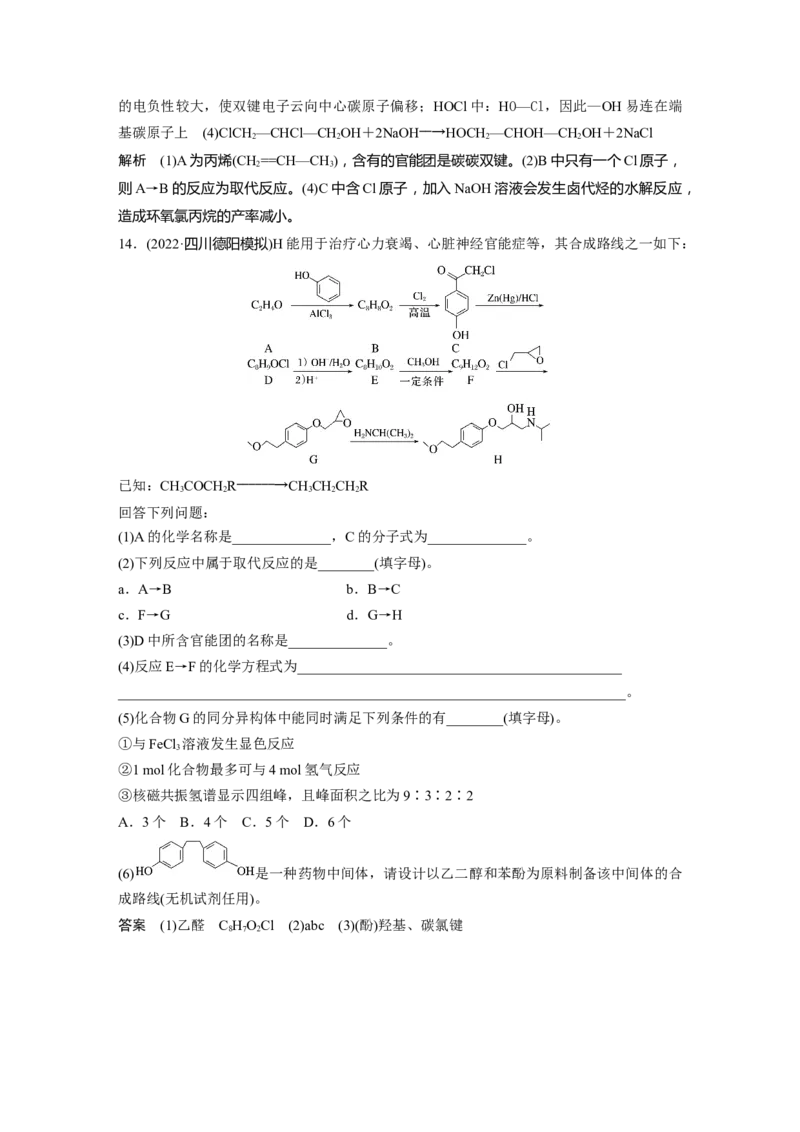 2024年高考化学一轮复习（新高考版）第10章第63讲　卤代烃　醇　酚_05高考化学_2024年新高考资料_1.2024一轮复习_2024年高考化学一轮复习讲义（新人教新高考版）