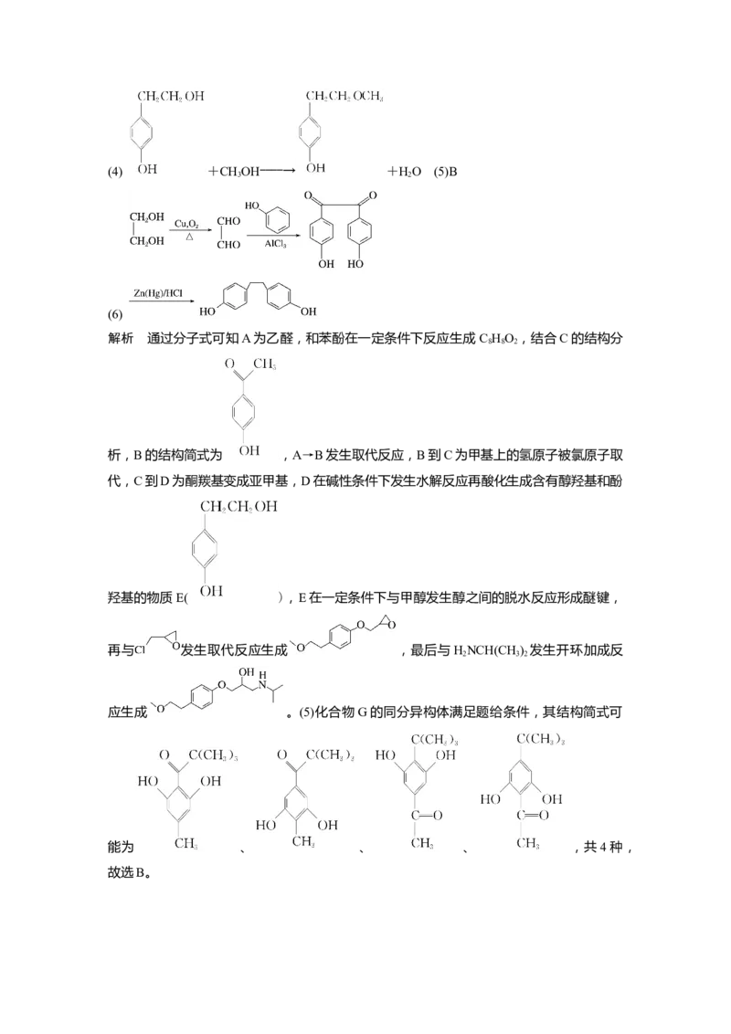 2024年高考化学一轮复习（新高考版）第10章第63讲　卤代烃　醇　酚_05高考化学_2024年新高考资料_1.2024一轮复习_2024年高考化学一轮复习讲义（新人教新高考版）
