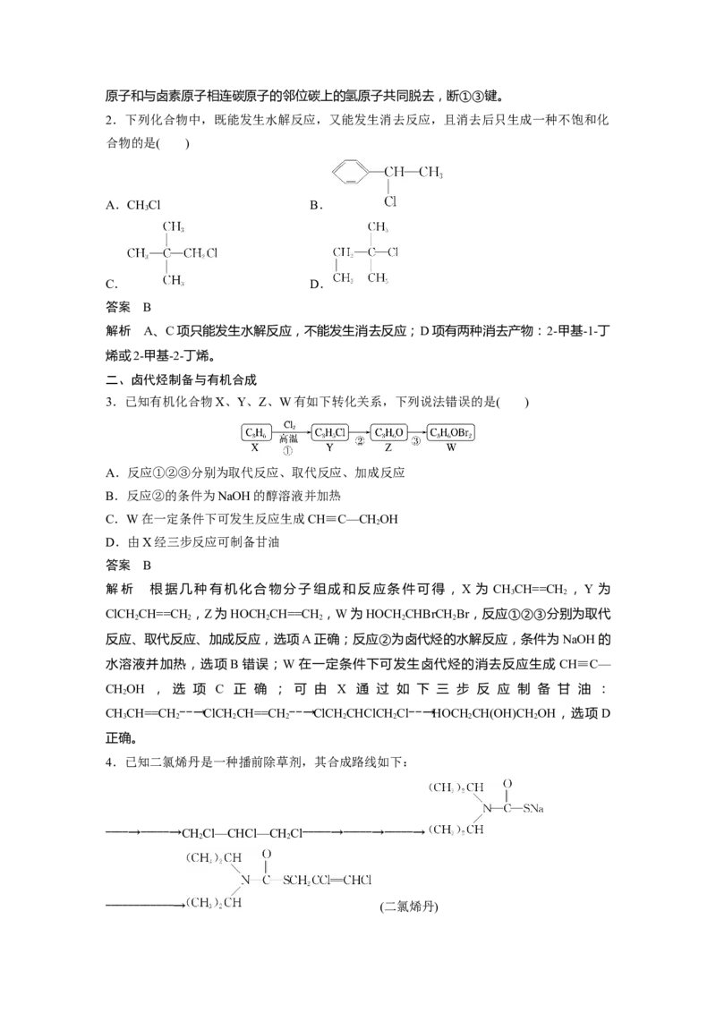 2024年高考化学一轮复习（新高考版）第10章第63讲　卤代烃　醇　酚_05高考化学_2024年新高考资料_1.2024一轮复习_2024年高考化学一轮复习讲义（新人教新高考版）