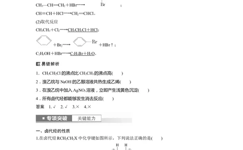2024年高考化学一轮复习（新高考版）第10章第63讲　卤代烃　醇　酚_05高考化学_2024年新高考资料_1.2024一轮复习_2024年高考化学一轮复习讲义（新人教新高考版）