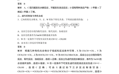 2024年高考化学一轮复习（新高考版）第10章第63讲　卤代烃　醇　酚_05高考化学_2024年新高考资料_1.2024一轮复习_2024年高考化学一轮复习讲义（新人教新高考版）