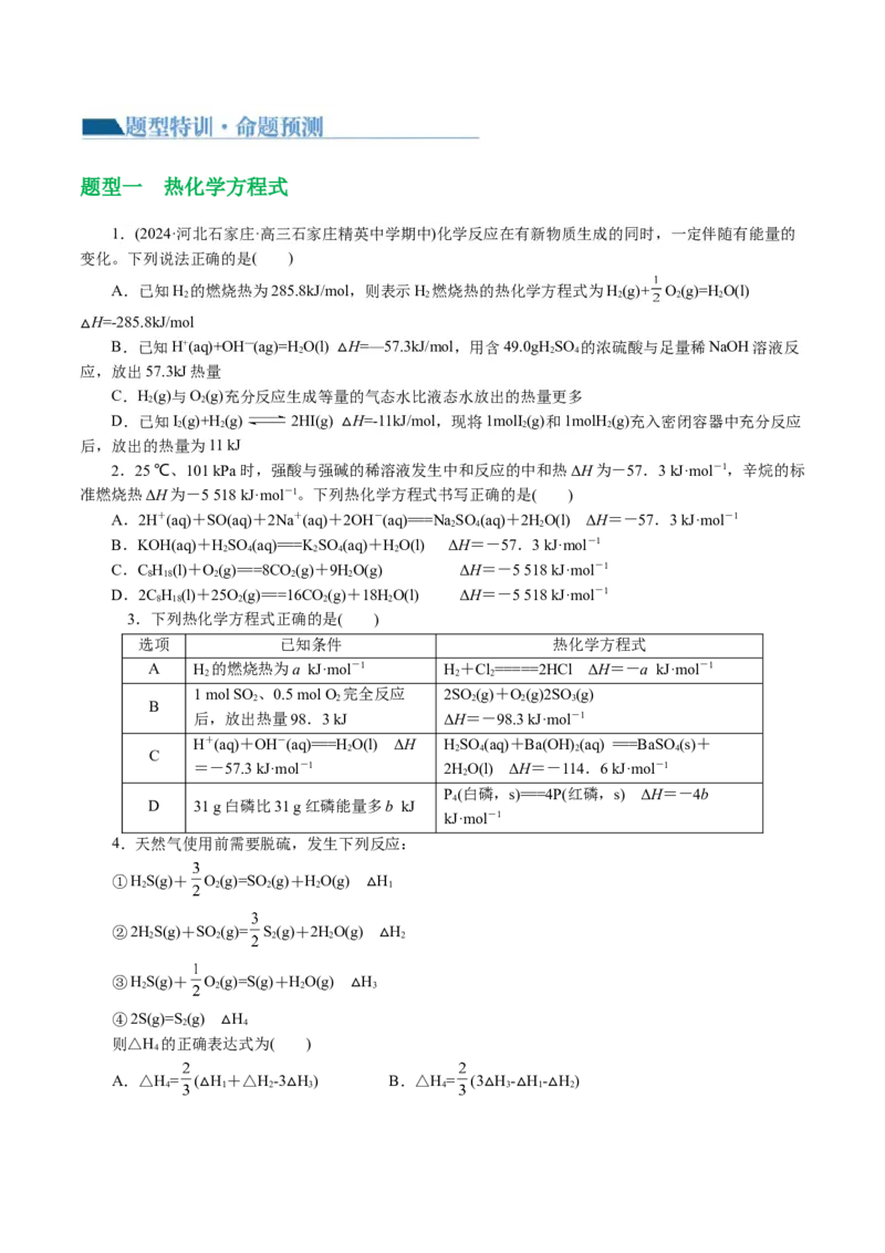 专题06化学反应与能量(讲义)(原卷版)_05高考化学_新高考复习资料_2024年新高考资料_二轮复习资料_2024年高考化学二轮复习讲练测（新教材新高考）_配套讲义（原卷版+解析版）