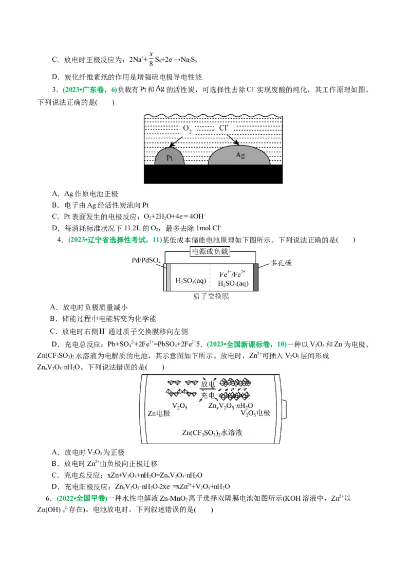 专题06化学反应与能量(讲义)(原卷版)_05高考化学_新高考复习资料_2024年新高考资料_二轮复习资料_2024年高考化学二轮复习讲练测（新教材新高考）_配套讲义（原卷版+解析版）