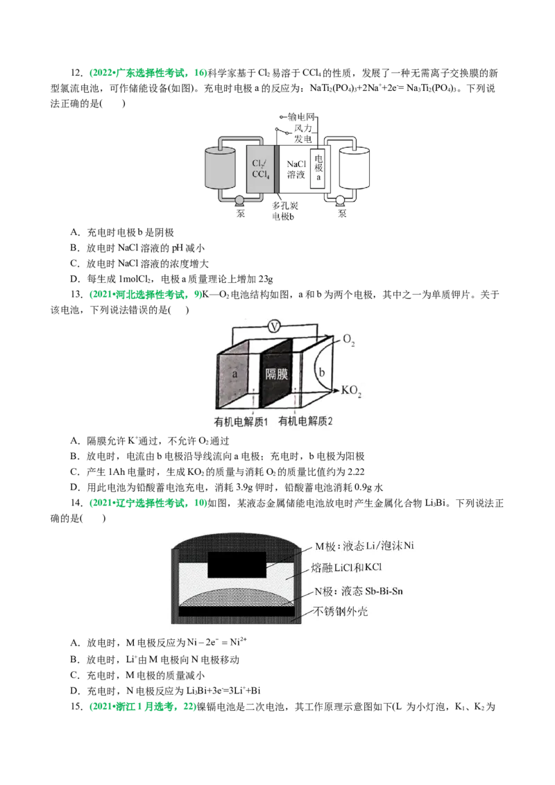 专题06化学反应与能量(讲义)(原卷版)_05高考化学_新高考复习资料_2024年新高考资料_二轮复习资料_2024年高考化学二轮复习讲练测（新教材新高考）_配套讲义（原卷版+解析版）
