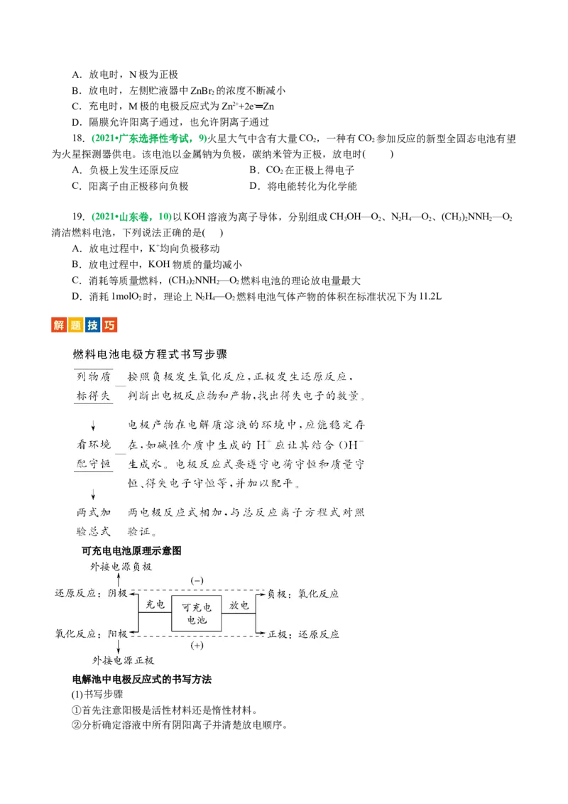 专题06化学反应与能量(讲义)(原卷版)_05高考化学_新高考复习资料_2024年新高考资料_二轮复习资料_2024年高考化学二轮复习讲练测（新教材新高考）_配套讲义（原卷版+解析版）