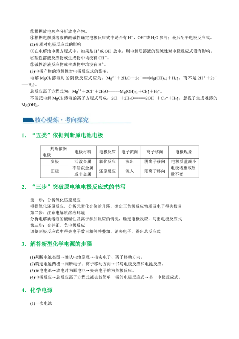 专题06化学反应与能量(讲义)(原卷版)_05高考化学_新高考复习资料_2024年新高考资料_二轮复习资料_2024年高考化学二轮复习讲练测（新教材新高考）_配套讲义（原卷版+解析版）