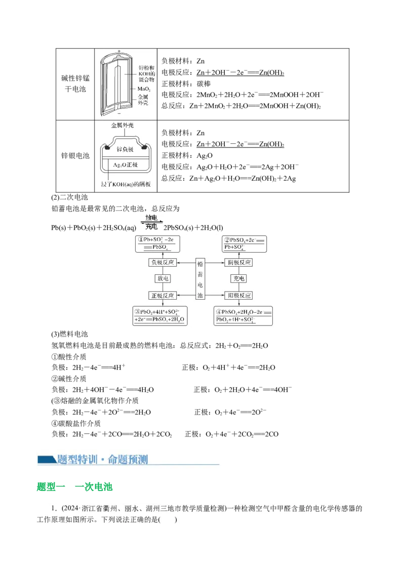 专题06化学反应与能量(讲义)(原卷版)_05高考化学_新高考复习资料_2024年新高考资料_二轮复习资料_2024年高考化学二轮复习讲练测（新教材新高考）_配套讲义（原卷版+解析版）