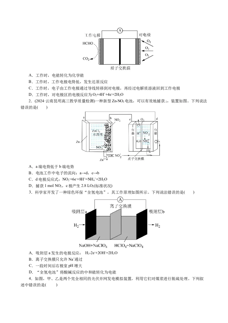 专题06化学反应与能量(讲义)(原卷版)_05高考化学_新高考复习资料_2024年新高考资料_二轮复习资料_2024年高考化学二轮复习讲练测（新教材新高考）_配套讲义（原卷版+解析版）