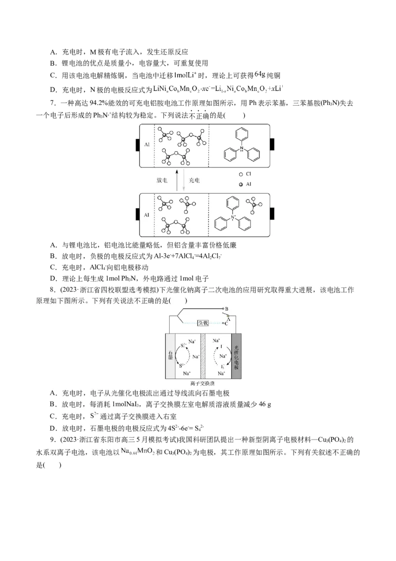 专题06化学反应与能量(讲义)(原卷版)_05高考化学_新高考复习资料_2024年新高考资料_二轮复习资料_2024年高考化学二轮复习讲练测（新教材新高考）_配套讲义（原卷版+解析版）