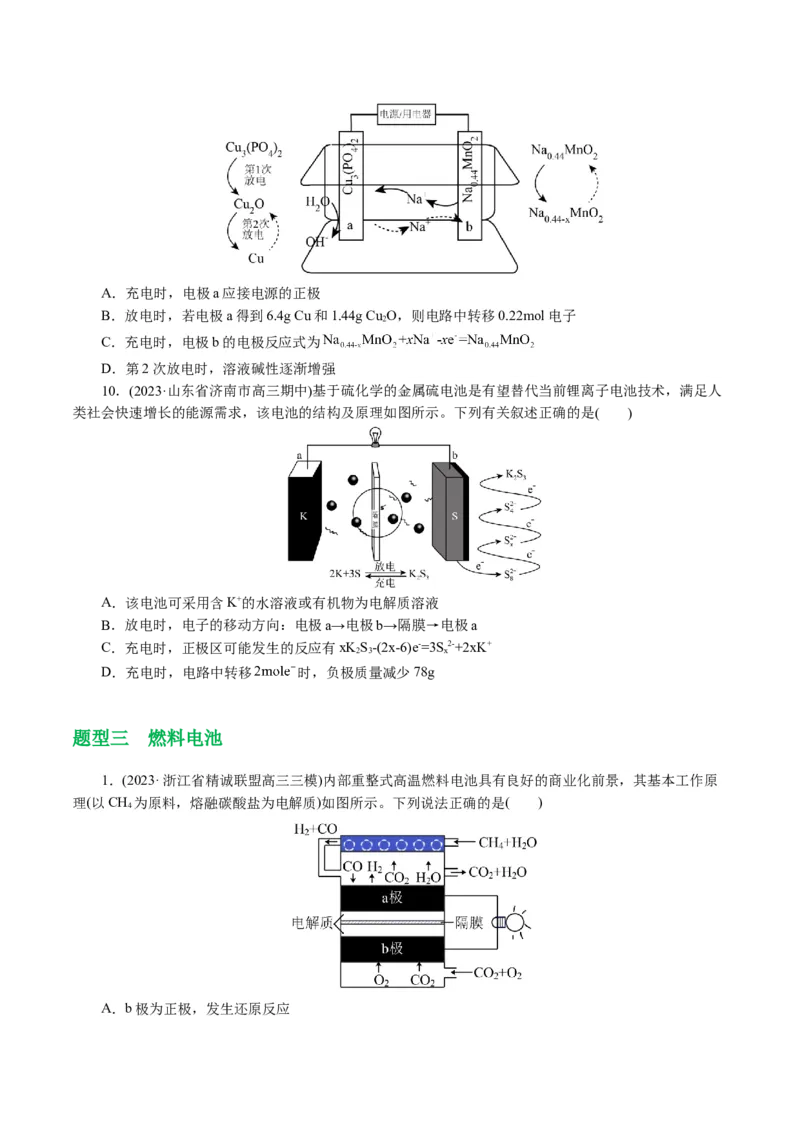 专题06化学反应与能量(讲义)(原卷版)_05高考化学_新高考复习资料_2024年新高考资料_二轮复习资料_2024年高考化学二轮复习讲练测（新教材新高考）_配套讲义（原卷版+解析版）