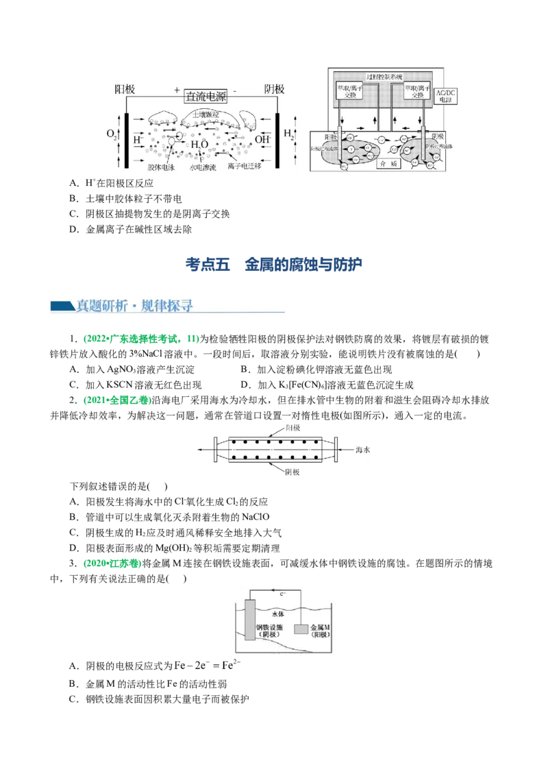 专题06化学反应与能量(讲义)(原卷版)_05高考化学_新高考复习资料_2024年新高考资料_二轮复习资料_2024年高考化学二轮复习讲练测（新教材新高考）_配套讲义（原卷版+解析版）