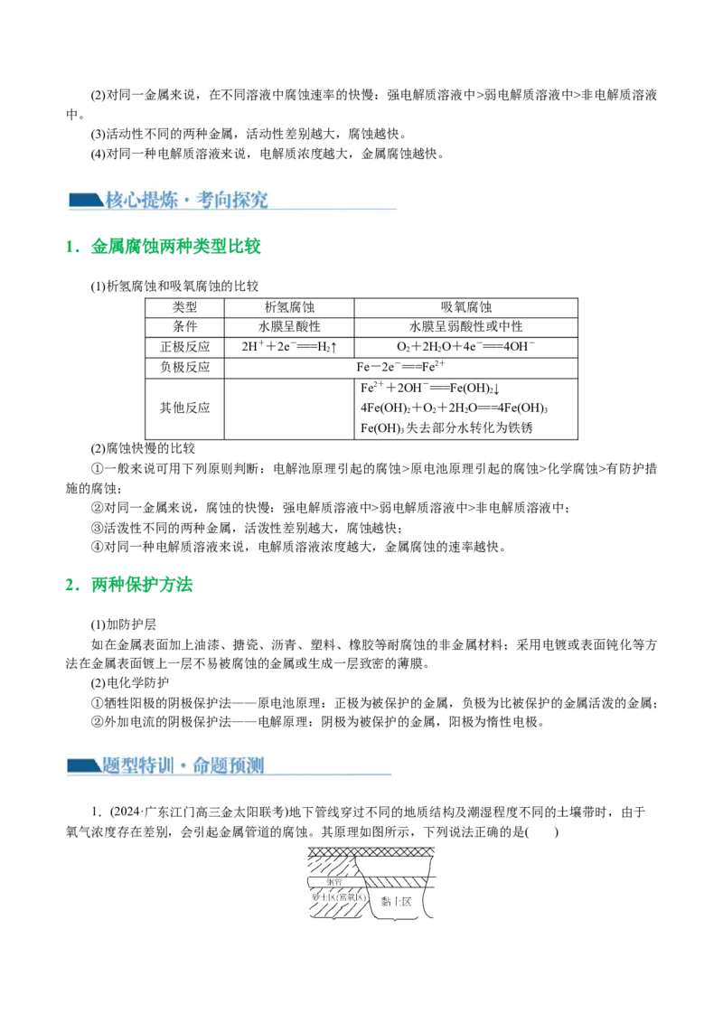 专题06化学反应与能量(讲义)(原卷版)_05高考化学_新高考复习资料_2024年新高考资料_二轮复习资料_2024年高考化学二轮复习讲练测（新教材新高考）_配套讲义（原卷版+解析版）