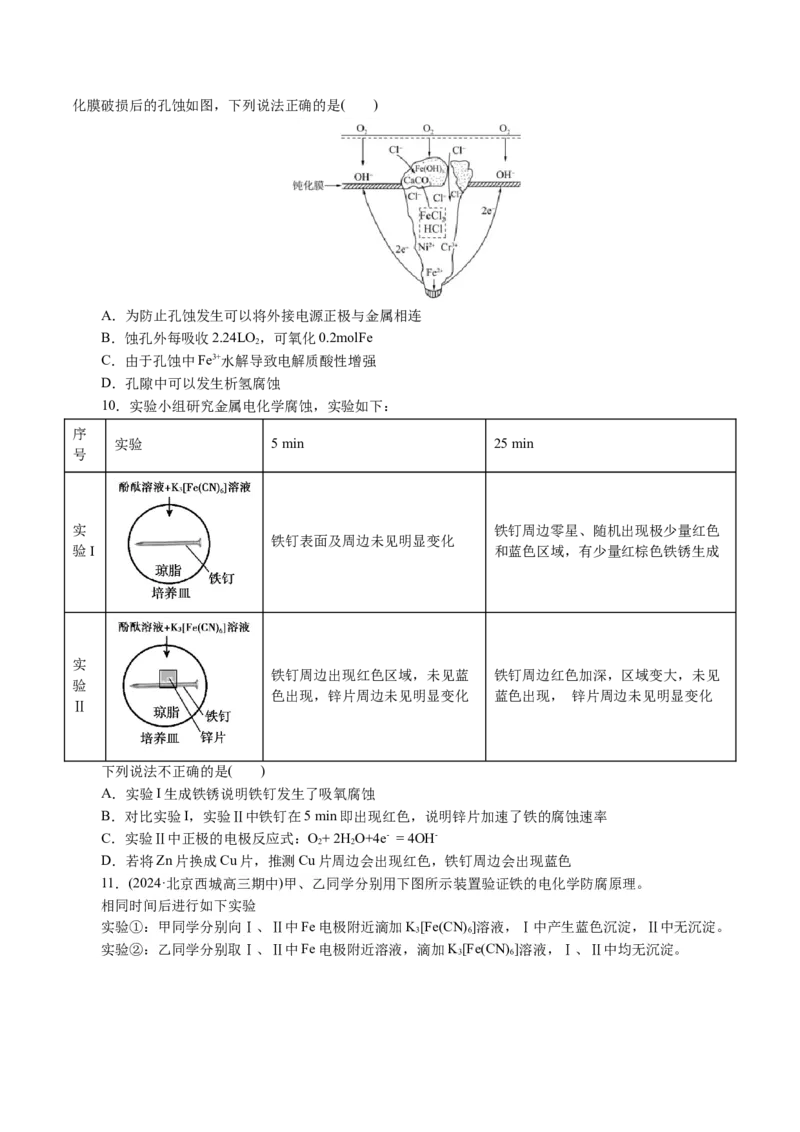 专题06化学反应与能量(讲义)(原卷版)_05高考化学_新高考复习资料_2024年新高考资料_二轮复习资料_2024年高考化学二轮复习讲练测（新教材新高考）_配套讲义（原卷版+解析版）